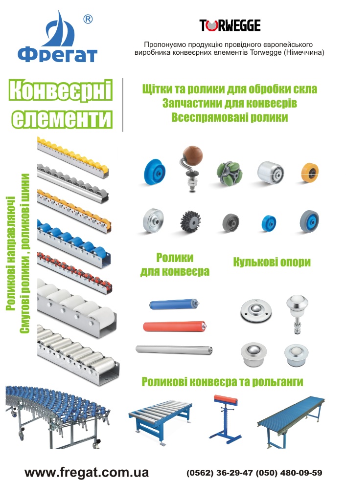 роликовые конвеера